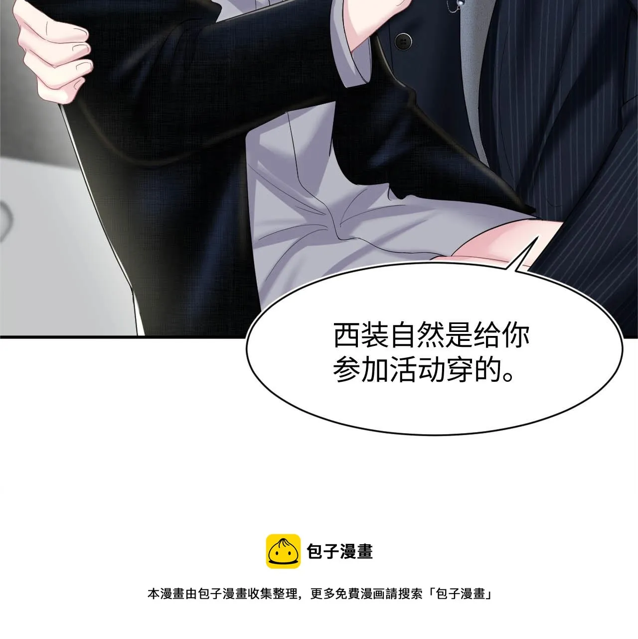 第84话 情感调味剂~ 第91页