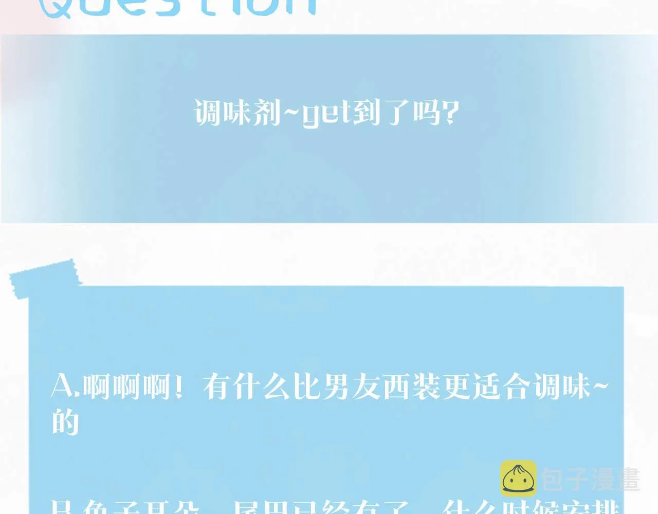 第84话 情感调味剂~ 第93页