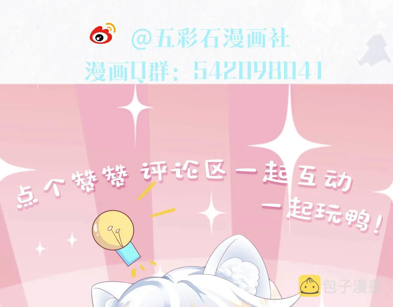 第84话 情感调味剂~ 第95页