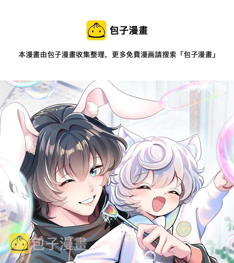 第83话 兔兔的羞怒 第1页