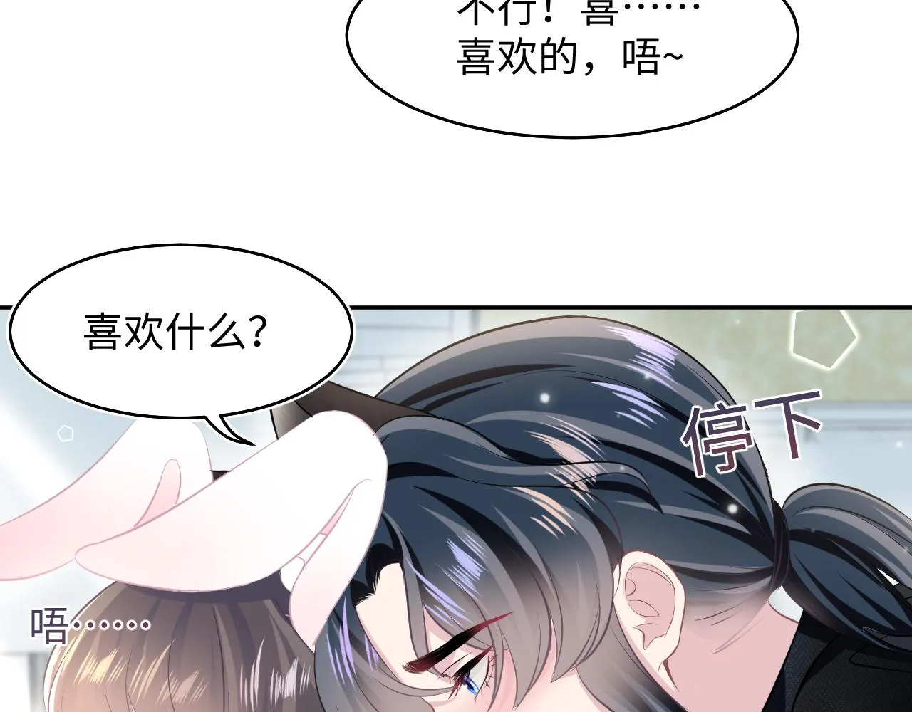 第83话 兔兔的羞怒 第8页