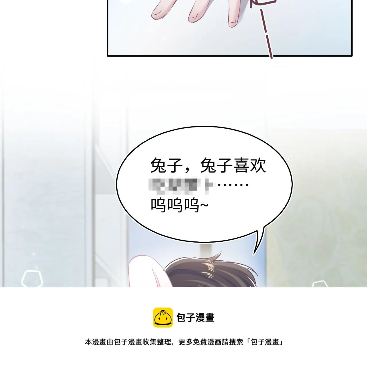 第83话 兔兔的羞怒 第11页