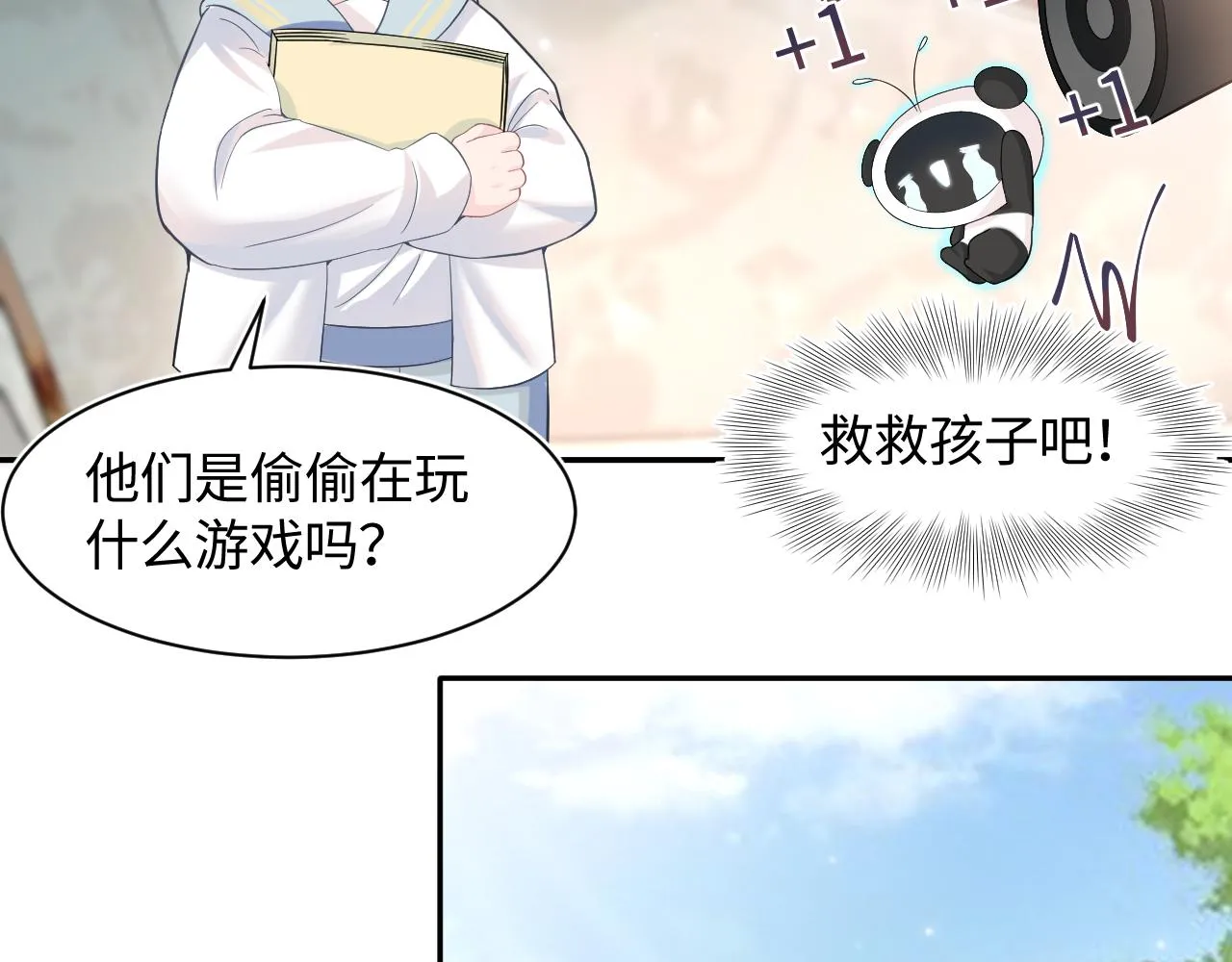 第83话 兔兔的羞怒 第20页