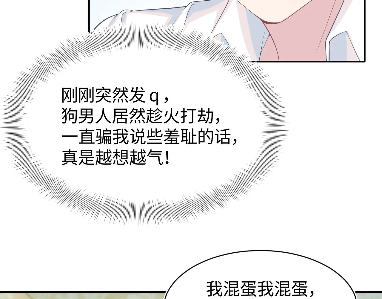 第83话 兔兔的羞怒 第25页