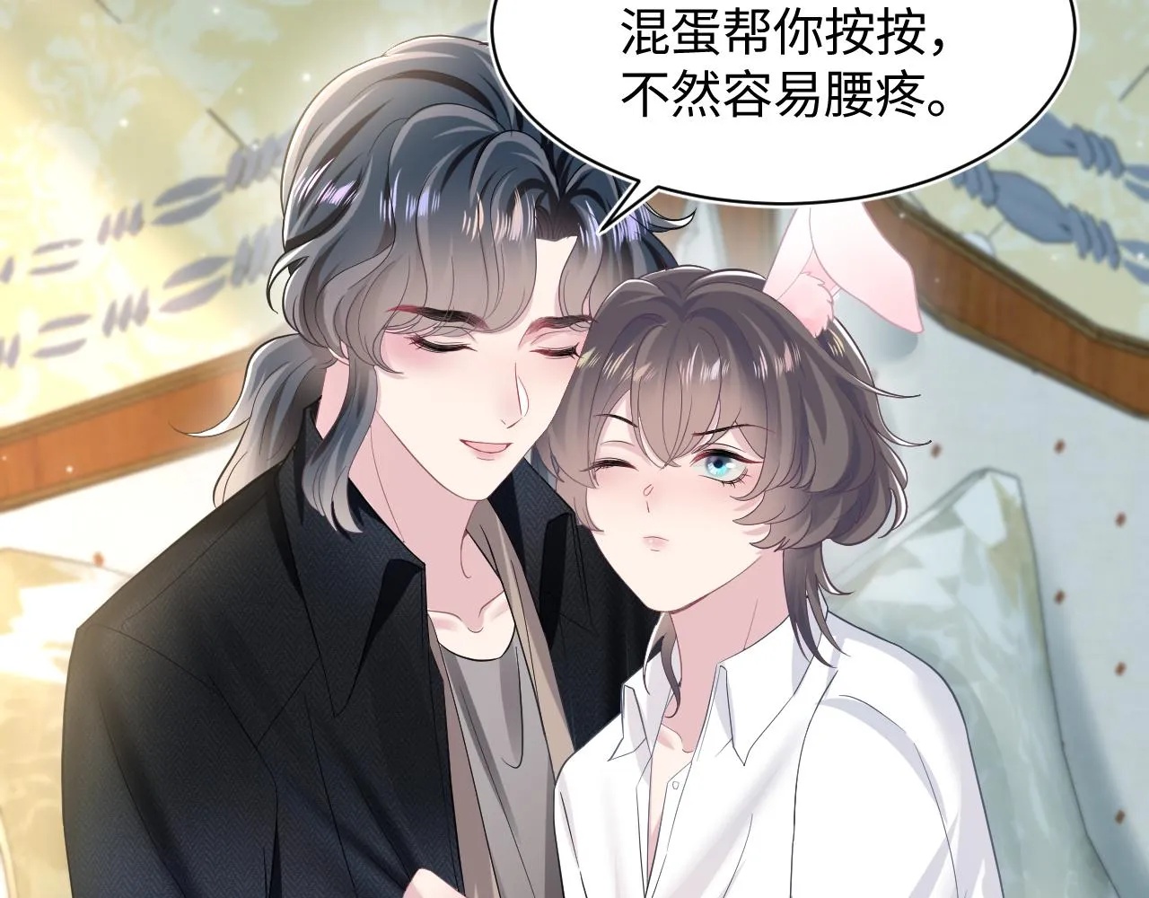 第83话 兔兔的羞怒 第26页