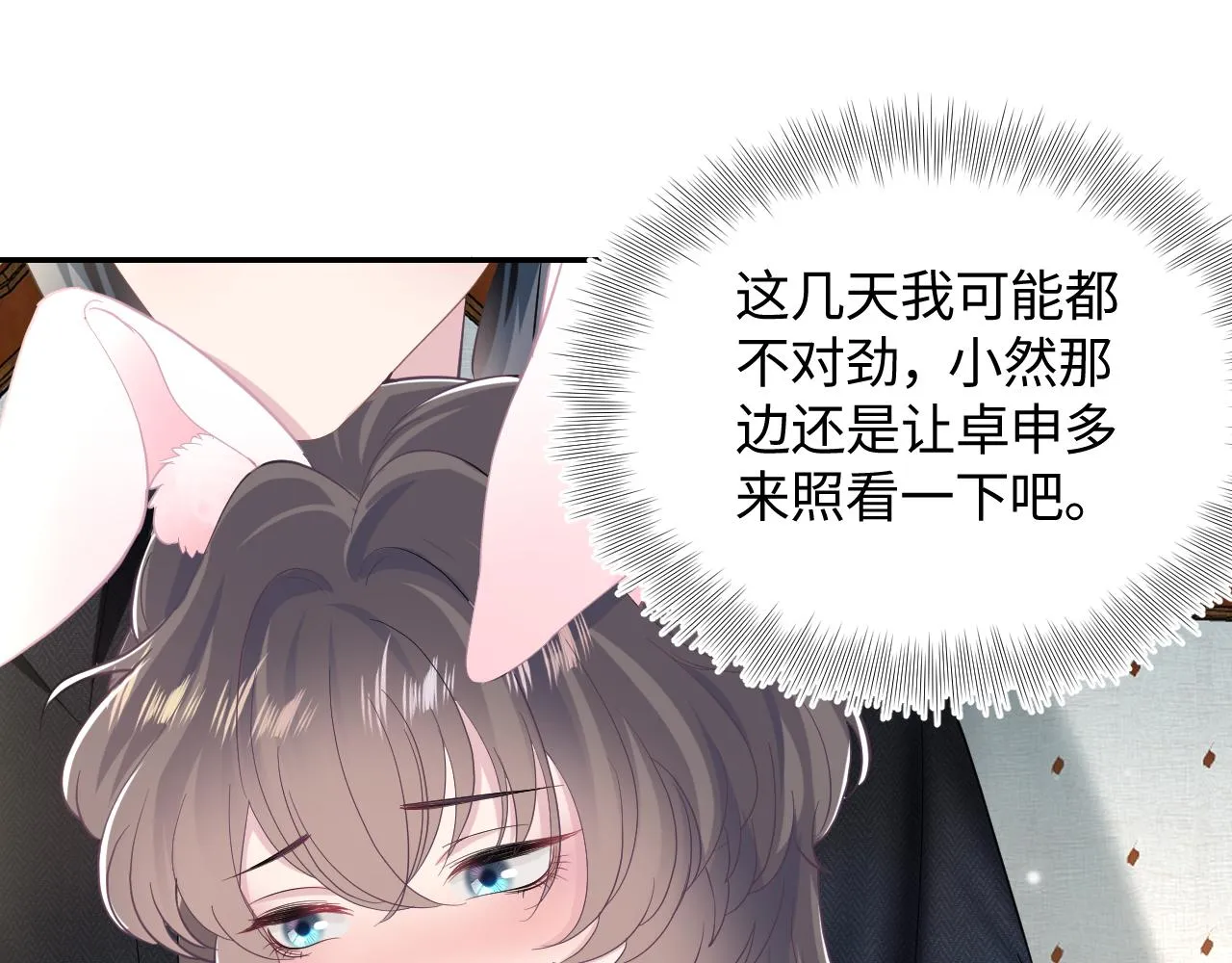 第83话 兔兔的羞怒 第28页
