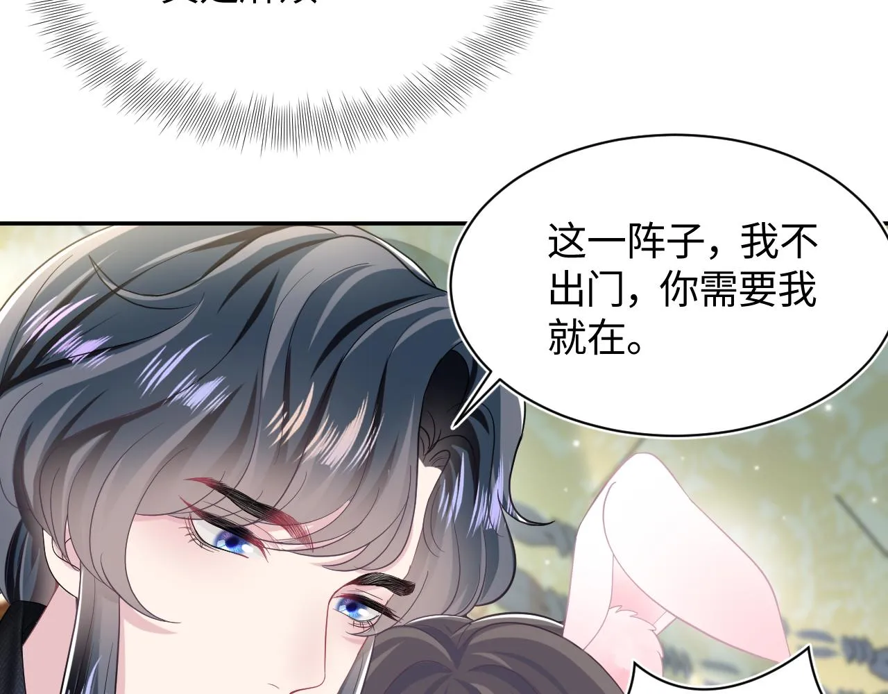 第83话 兔兔的羞怒 第30页
