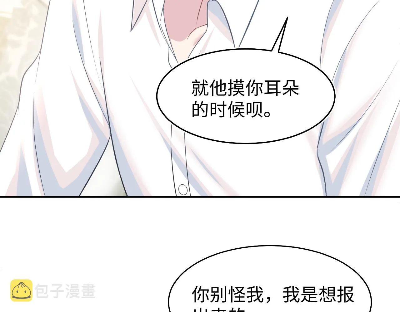 第83话 兔兔的羞怒 第43页