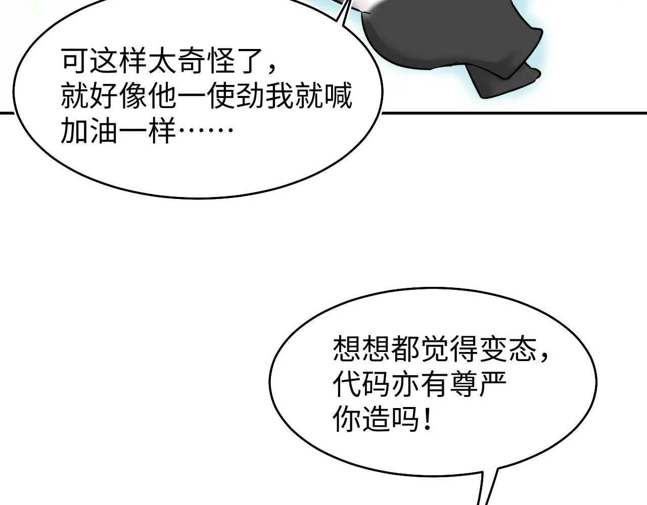 第83话 兔兔的羞怒 第45页