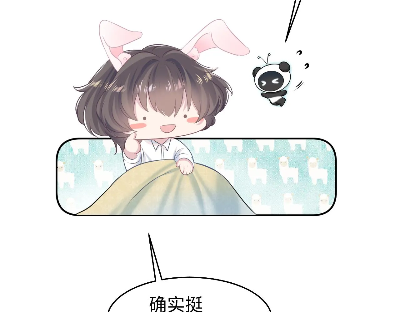 第83话 兔兔的羞怒 第46页
