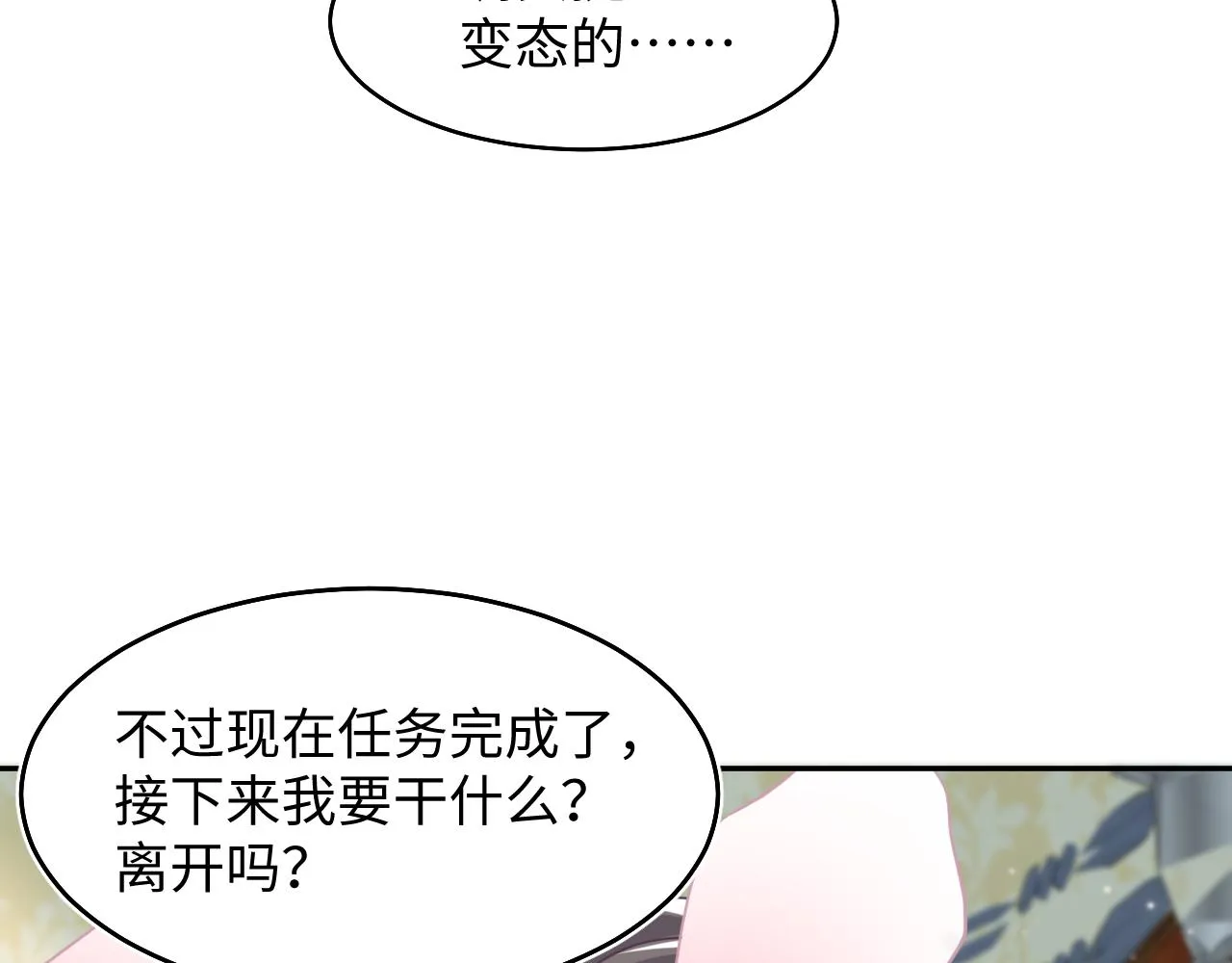 第83话 兔兔的羞怒 第47页