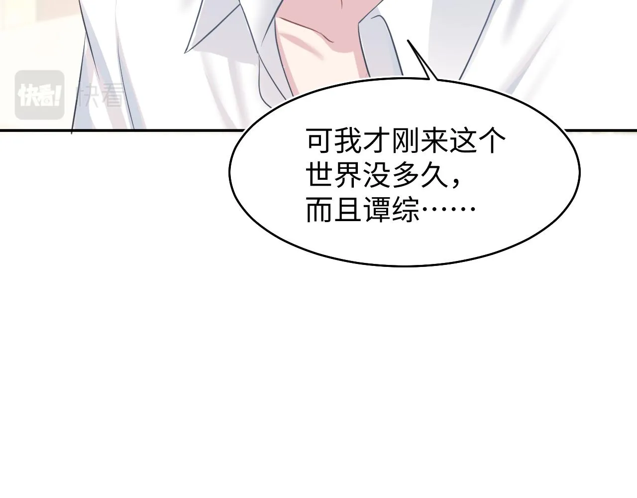 第83话 兔兔的羞怒 第49页