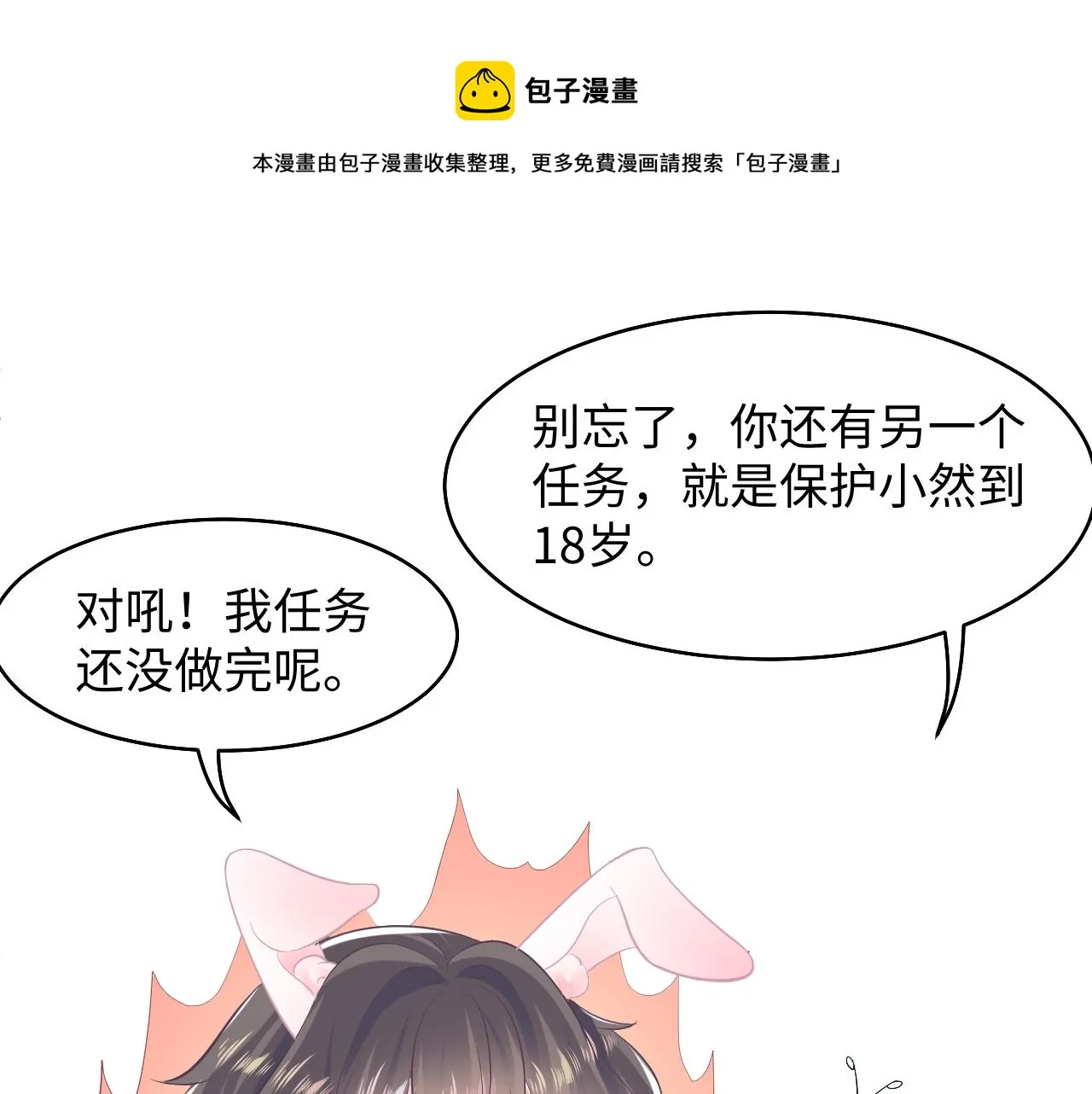 第83话 兔兔的羞怒 第51页