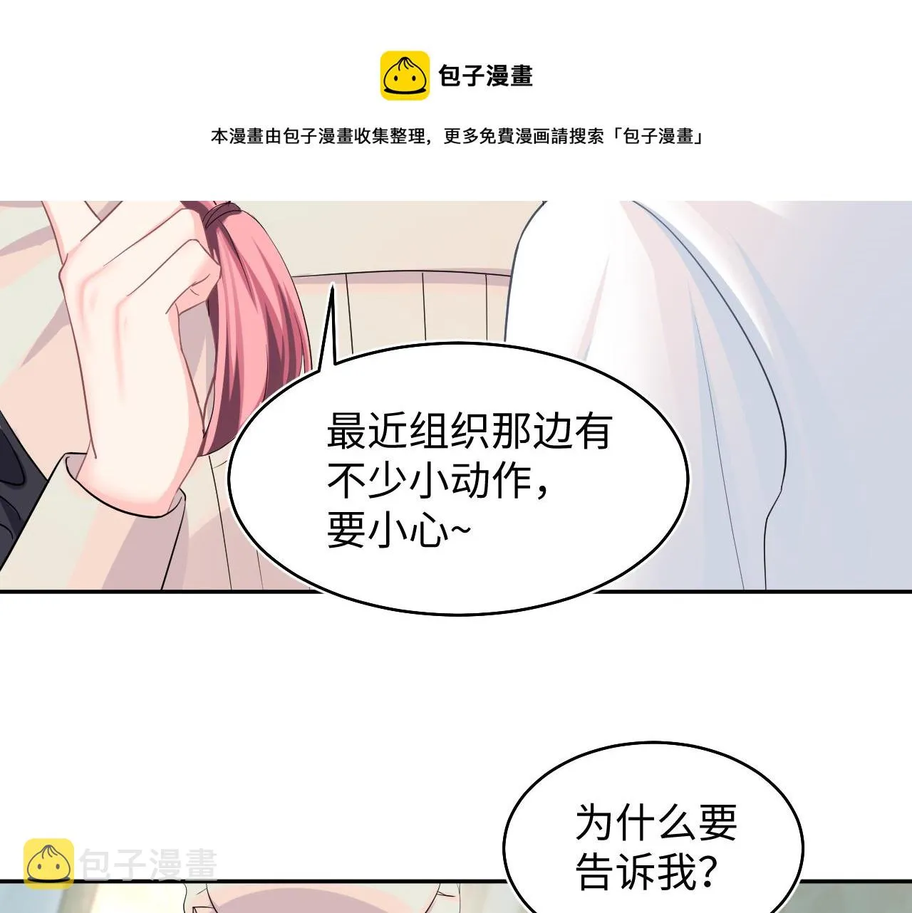 第83话 兔兔的羞怒 第61页