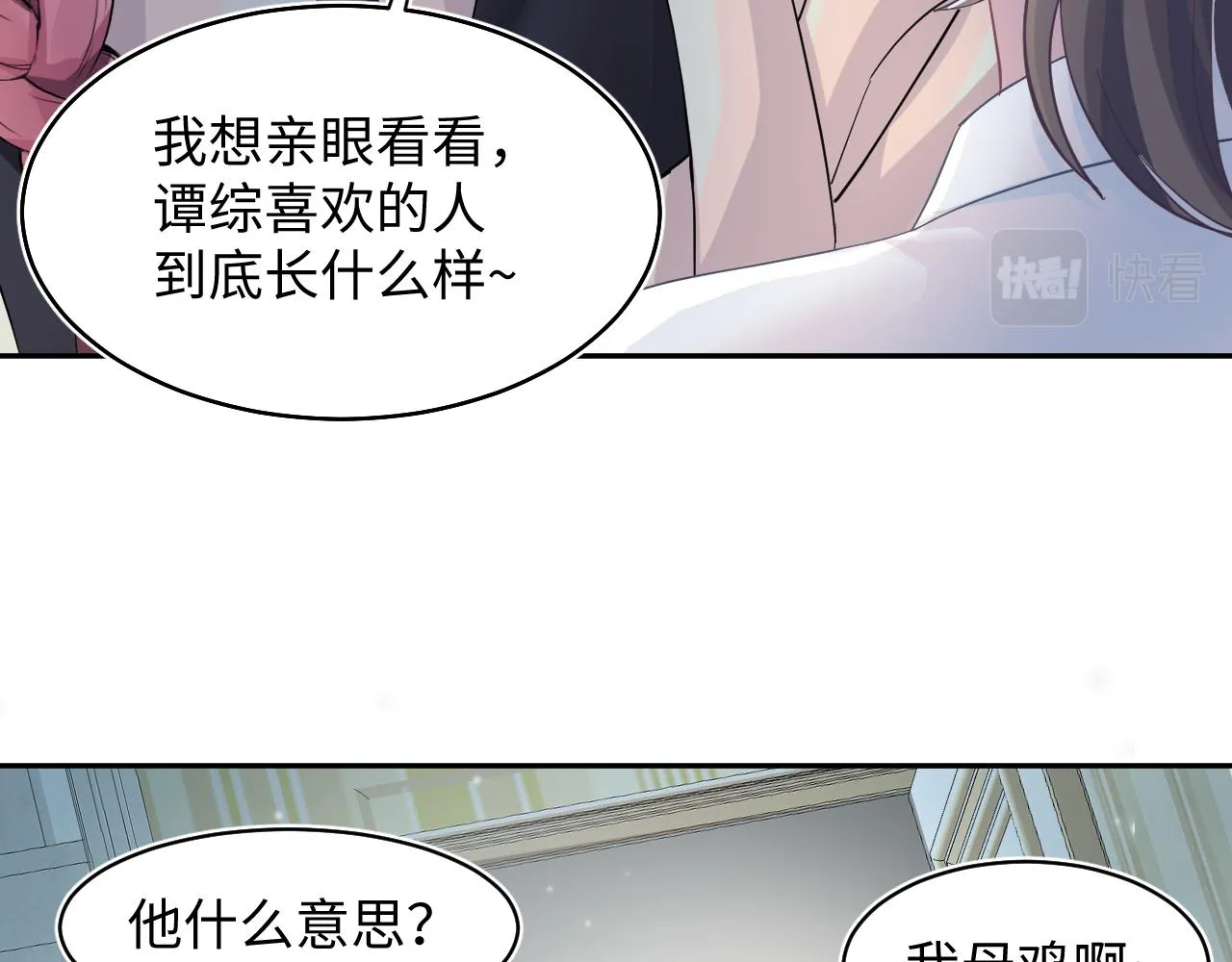 第83话 兔兔的羞怒 第66页