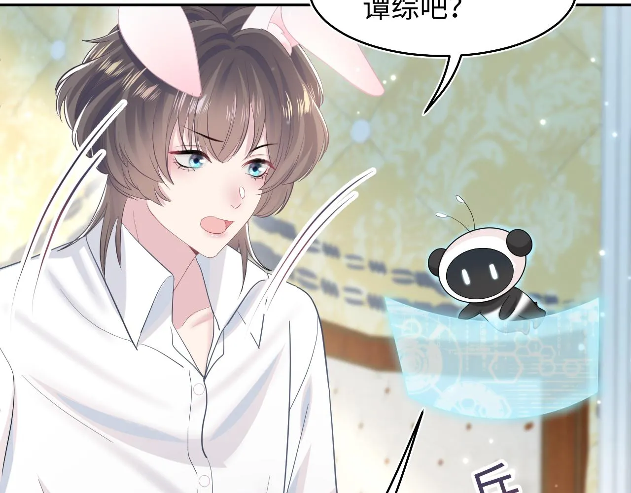 第83话 兔兔的羞怒 第69页