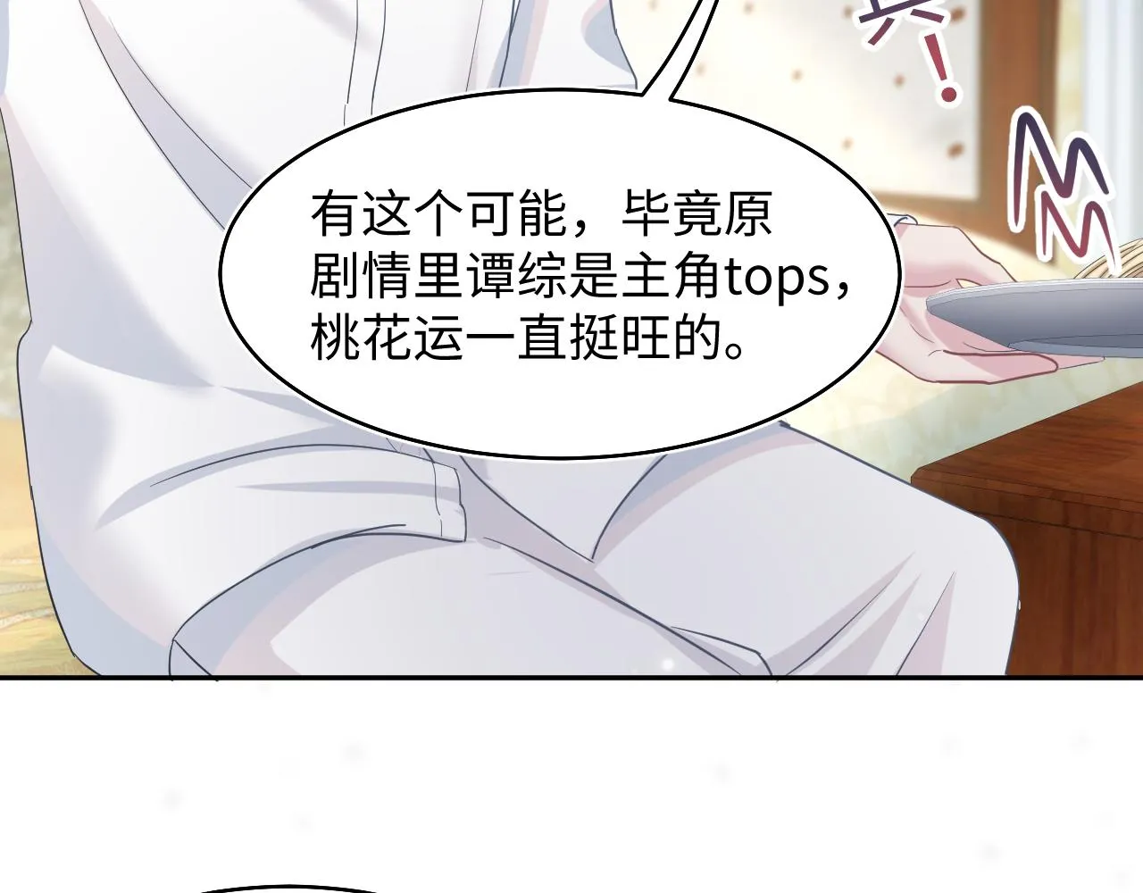 第83话 兔兔的羞怒 第70页