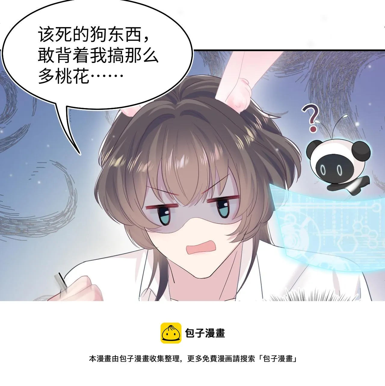 第83话 兔兔的羞怒 第71页