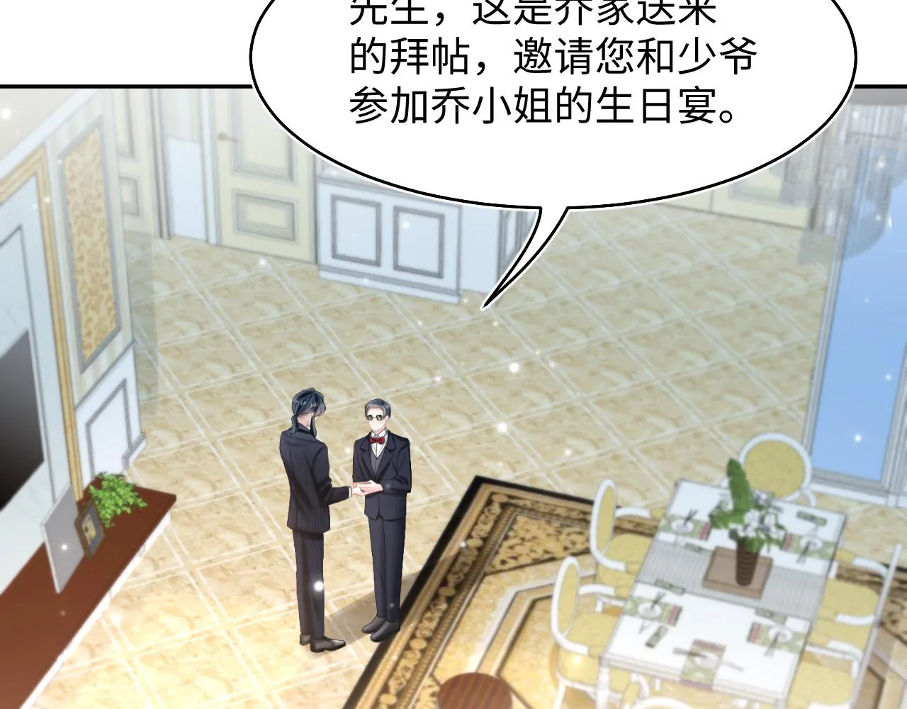 第83话 兔兔的羞怒 第74页