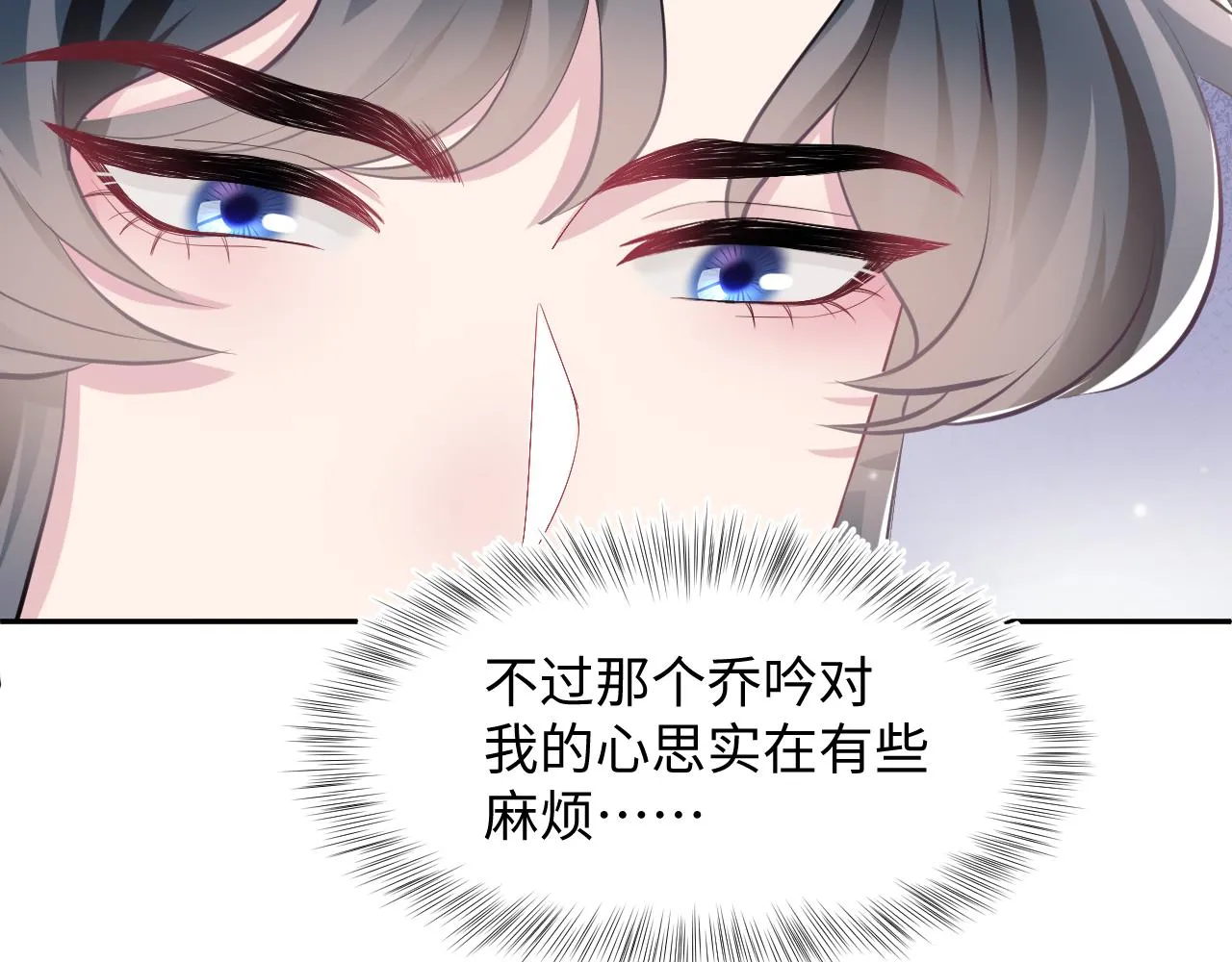第83话 兔兔的羞怒 第79页