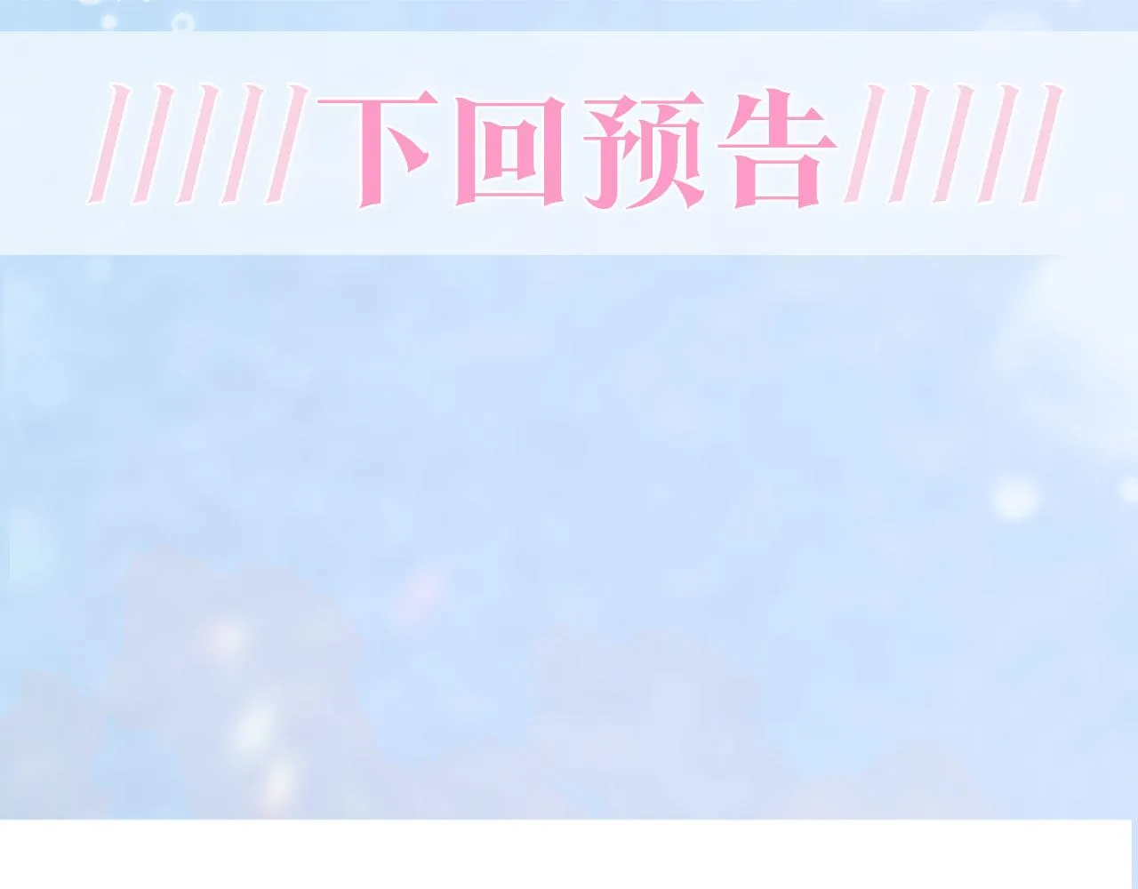 第83话 兔兔的羞怒 第84页