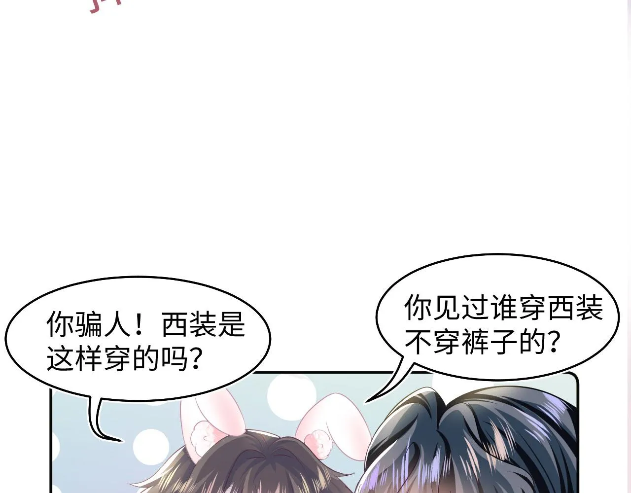 第83话 兔兔的羞怒 第86页