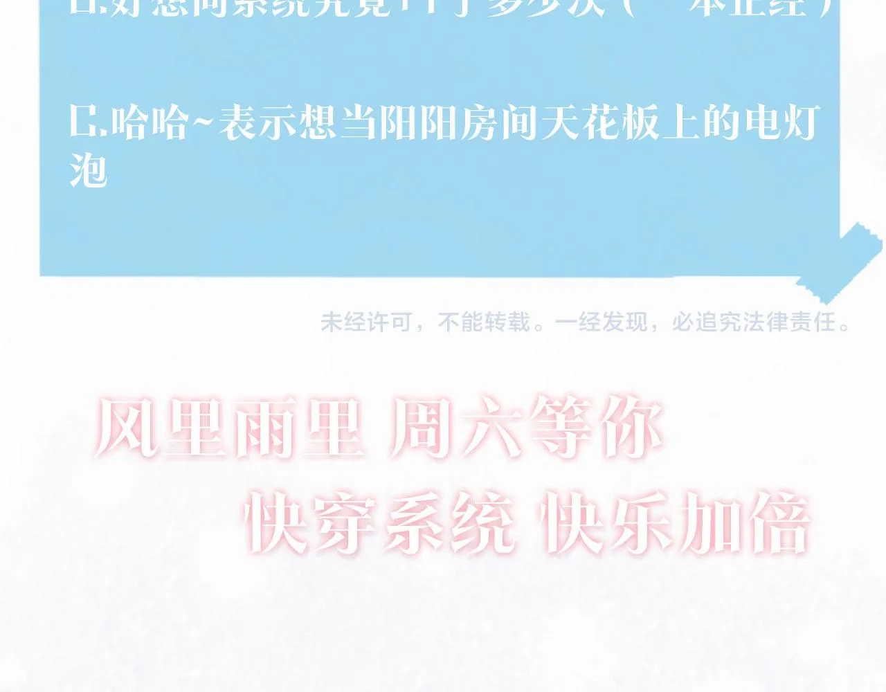 第83话 兔兔的羞怒 第90页