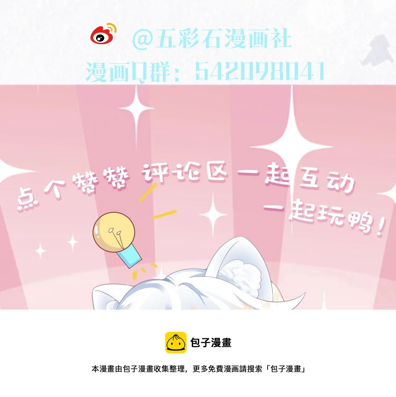第83话 兔兔的羞怒 第91页