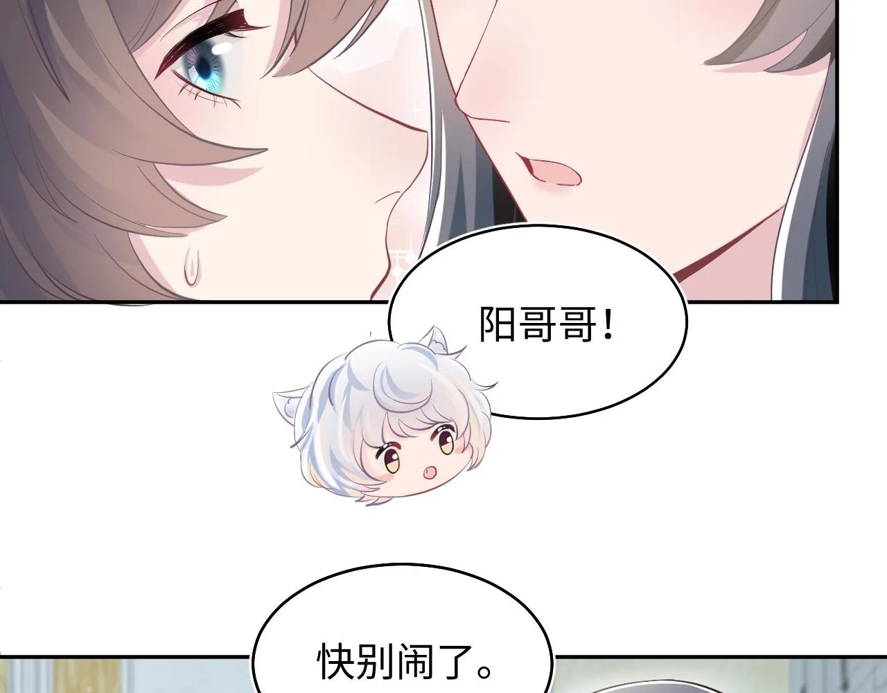 第82话 求摸耳朵 第6页