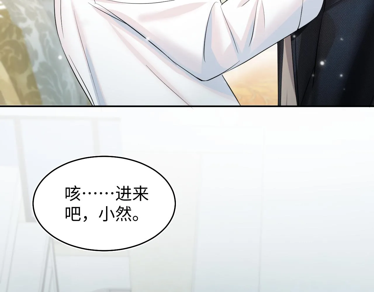 第82话 求摸耳朵 第8页