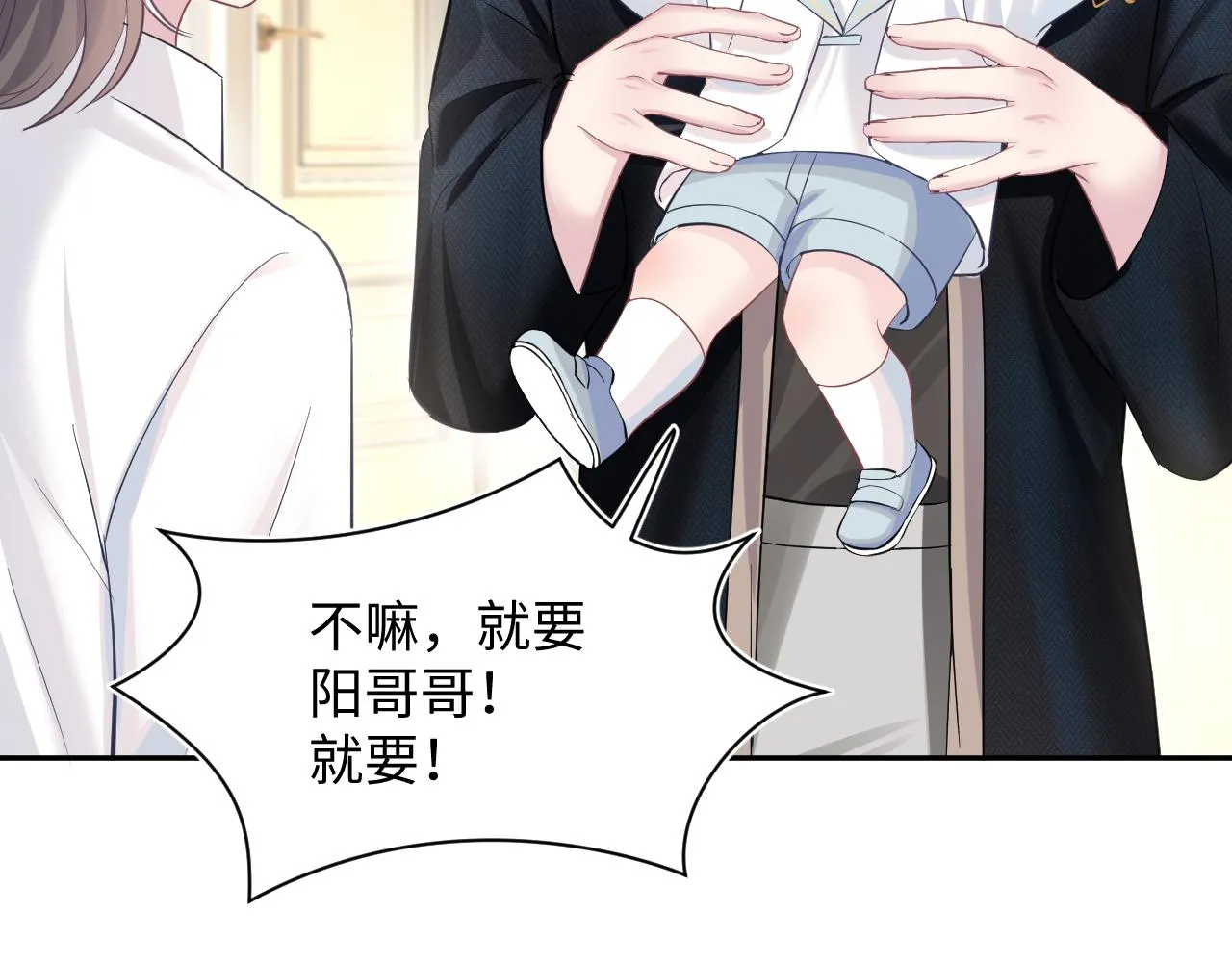 第82话 求摸耳朵 第16页