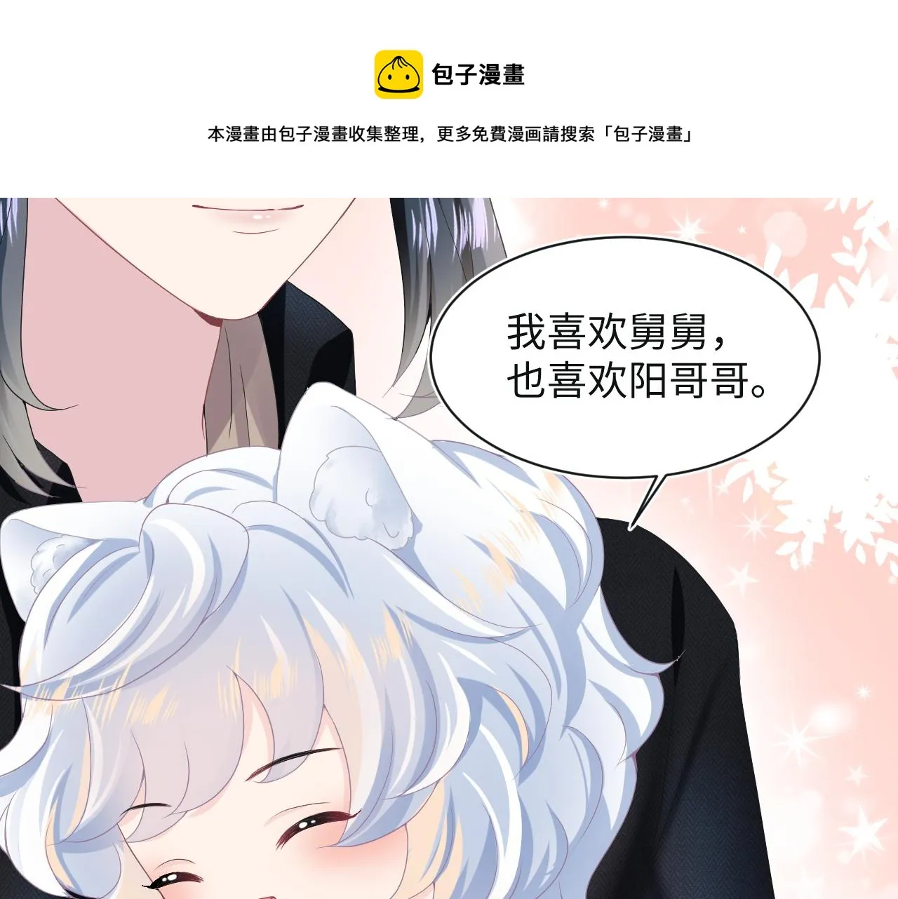 第82话 求摸耳朵 第31页