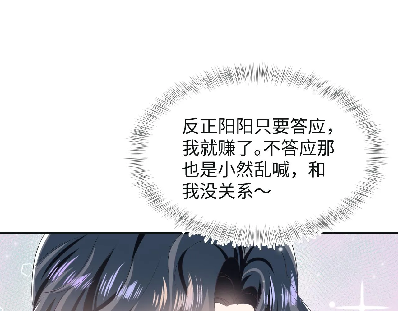 第82话 求摸耳朵 第33页