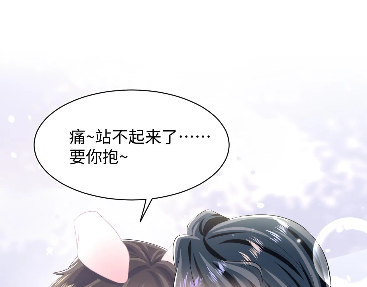 第82话 求摸耳朵 第48页
