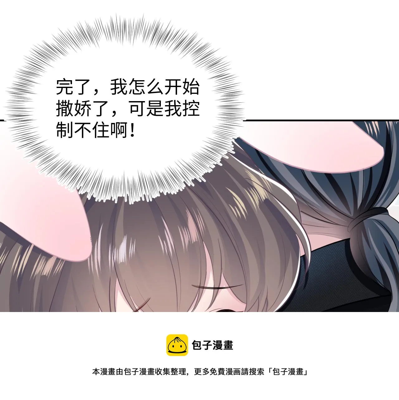第82话 求摸耳朵 第51页