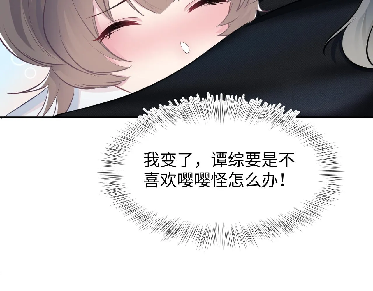 第82话 求摸耳朵 第52页