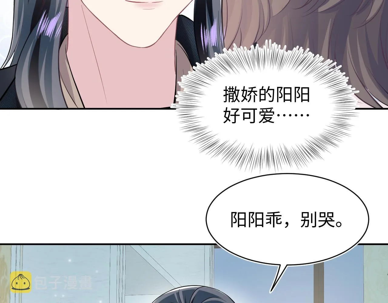 第82话 求摸耳朵 第54页