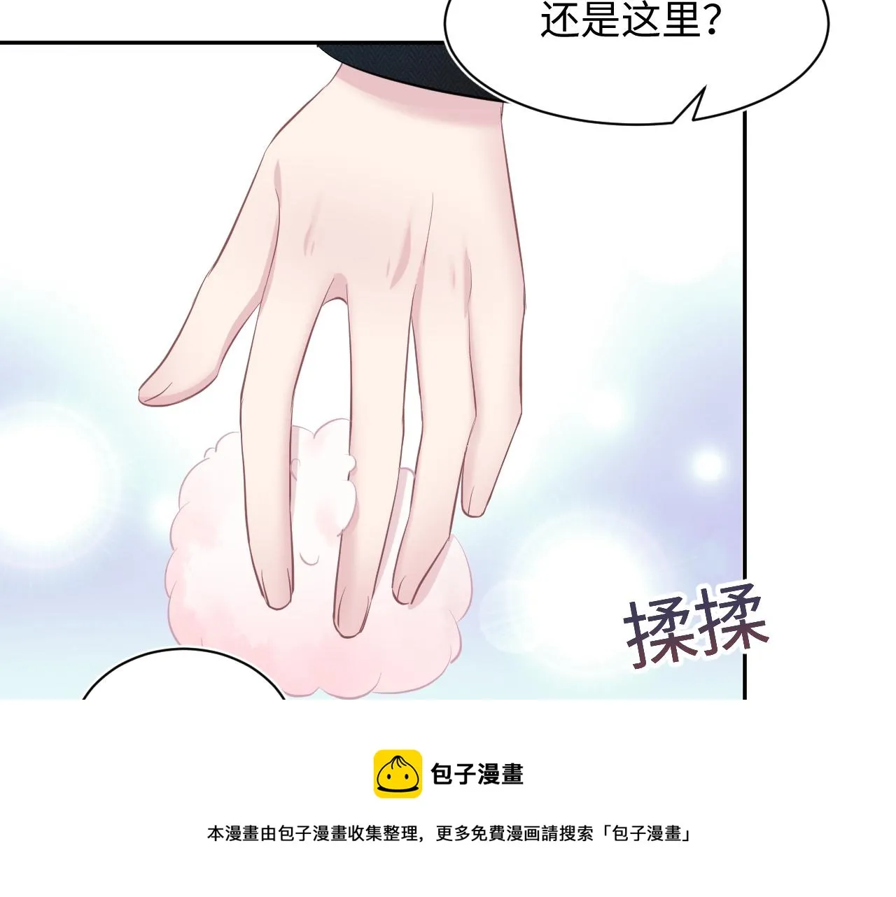 第82话 求摸耳朵 第61页