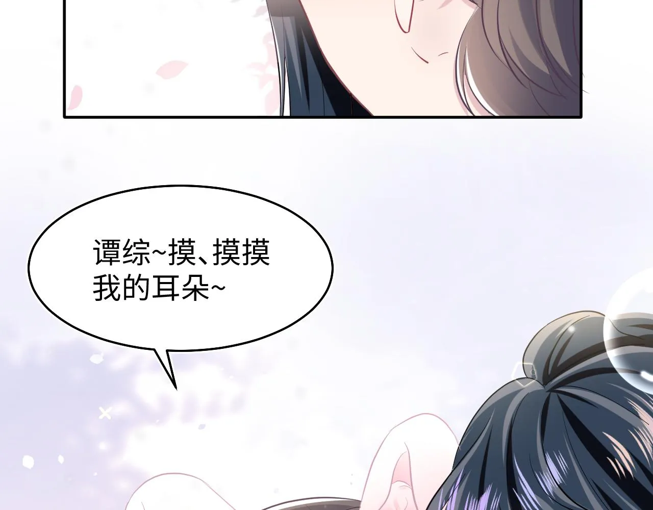 第82话 求摸耳朵 第66页