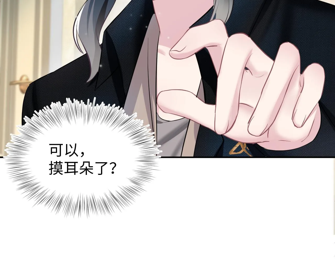 第82话 求摸耳朵 第70页