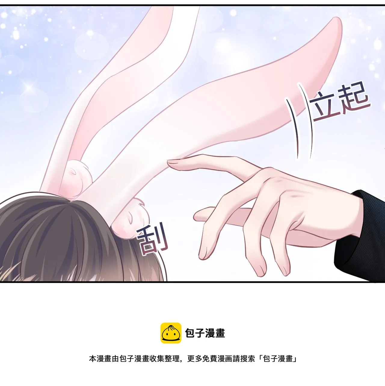 第82话 求摸耳朵 第71页