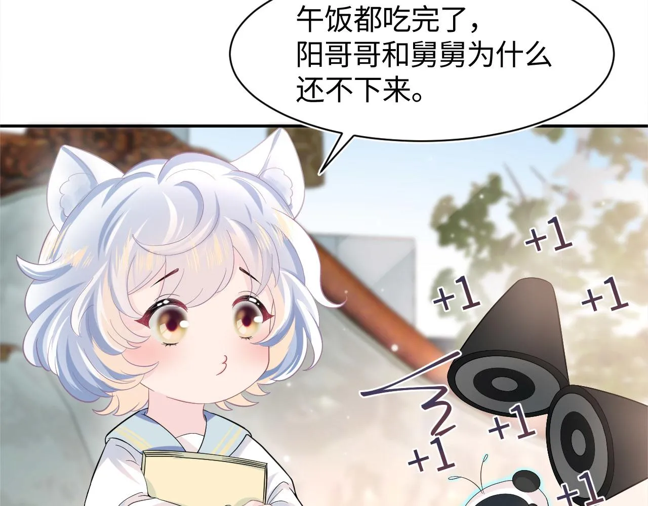 第82话 求摸耳朵 第82页
