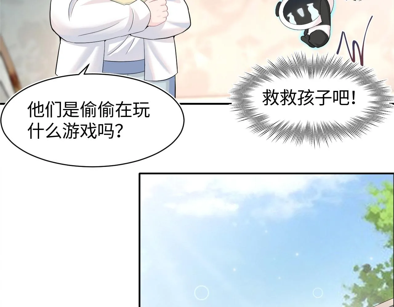 第82话 求摸耳朵 第83页