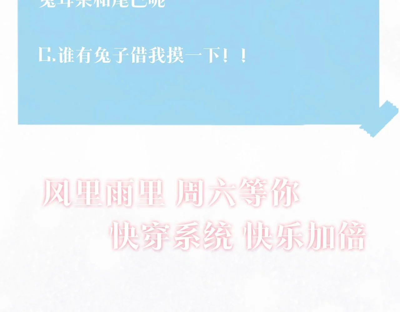 第82话 求摸耳朵 第87页