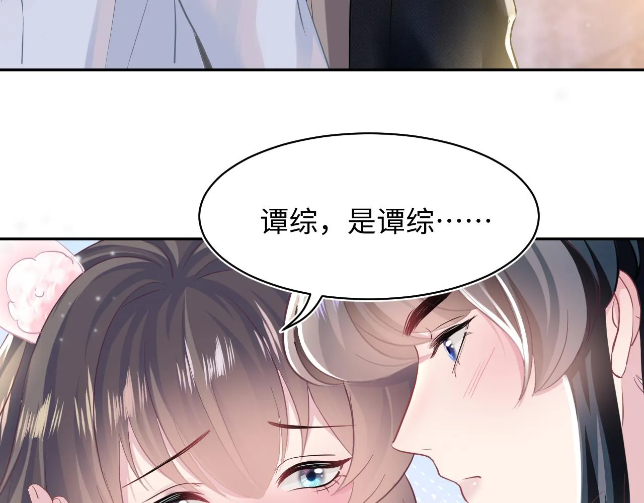第81话 你要什么我都给你 第6页