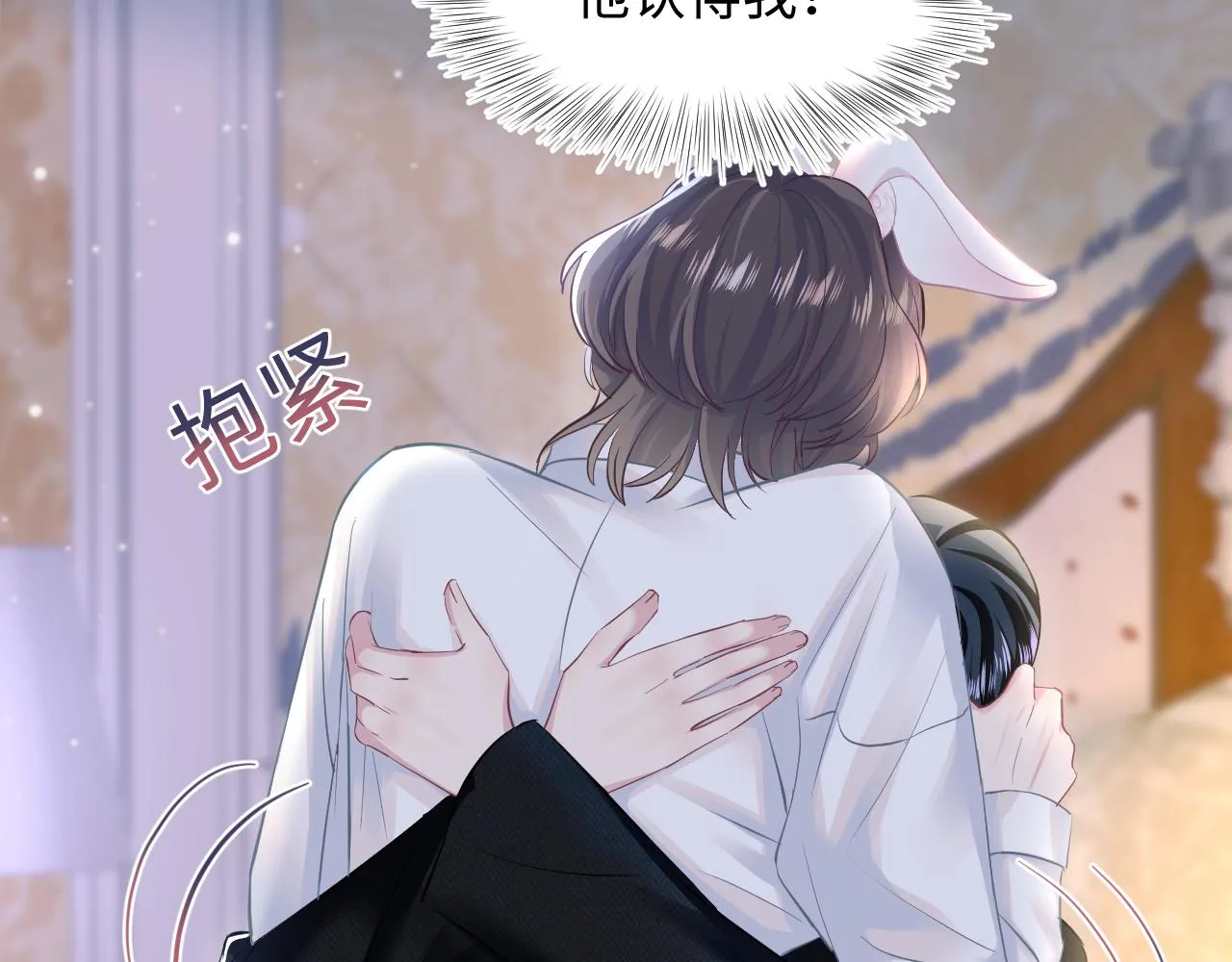 第81话 你要什么我都给你 第8页
