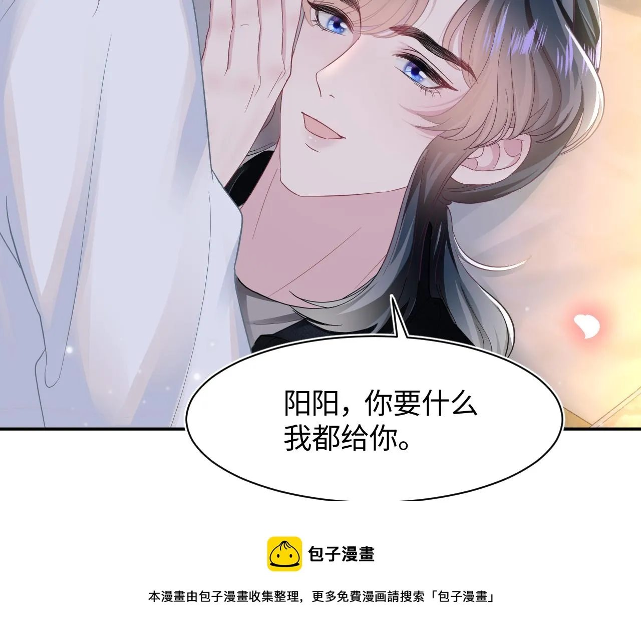 第81话 你要什么我都给你 第20页