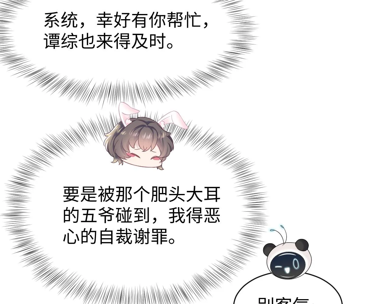 第81话 你要什么我都给你 第36页
