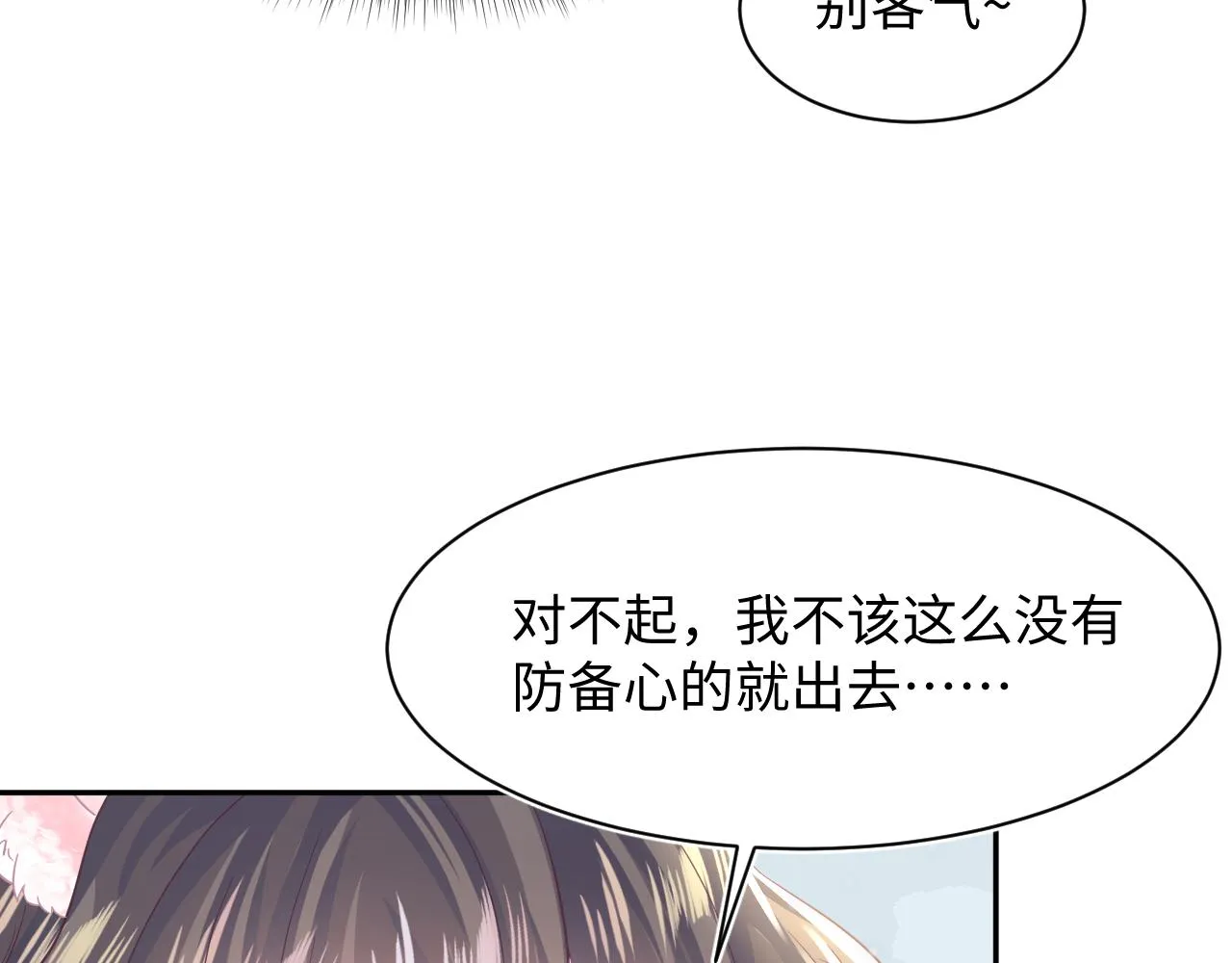 第81话 你要什么我都给你 第37页
