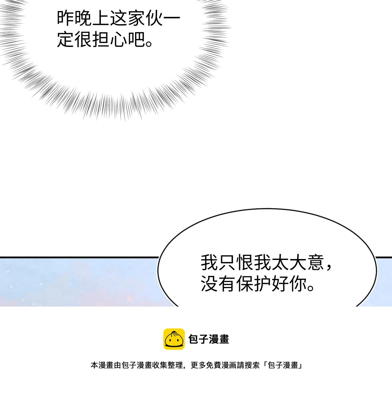 第81话 你要什么我都给你 第39页